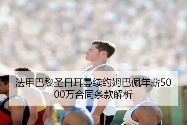 fa-jia-ba-li-sheng-ri-er-man-xu-yue-mu-ba-pei-nian-xin-wan-he-tong-tiao-kuan-jie-xi-1-205.jpg